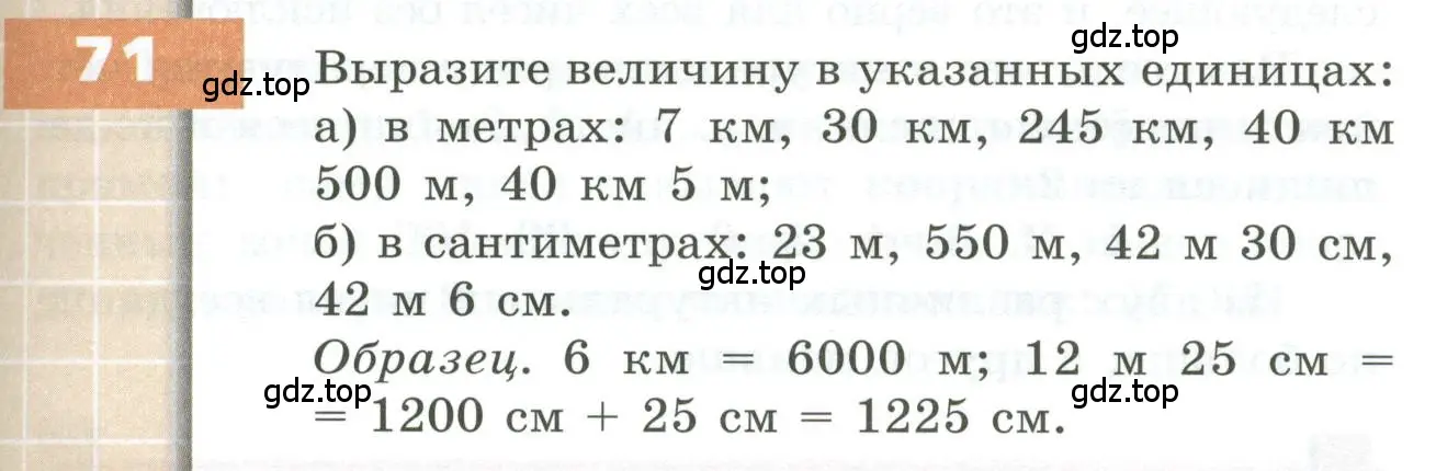 Условие номер 71 (страница 29) гдз по геометрии 5 класс Бунимович, Дорофеев, учебник