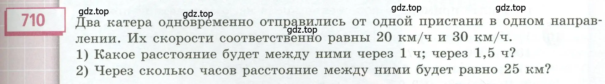 Условие номер 710 (страница 195) гдз по геометрии 5 класс Бунимович, Дорофеев, учебник