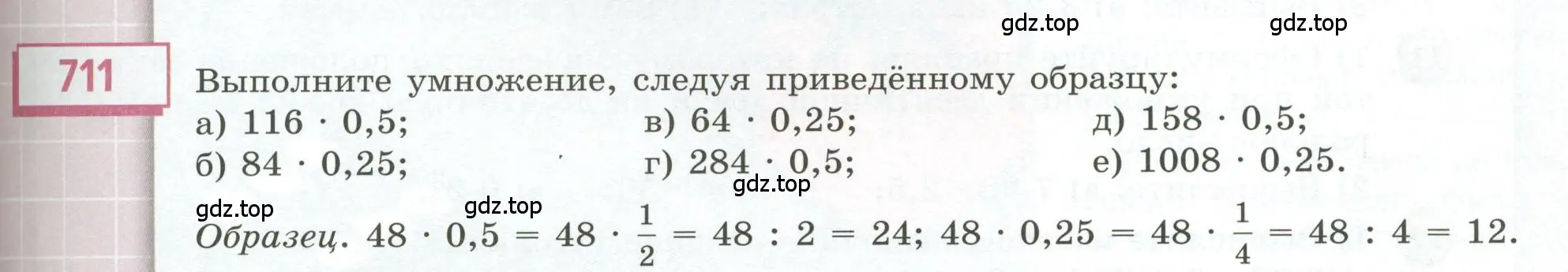 Условие номер 711 (страница 195) гдз по геометрии 5 класс Бунимович, Дорофеев, учебник