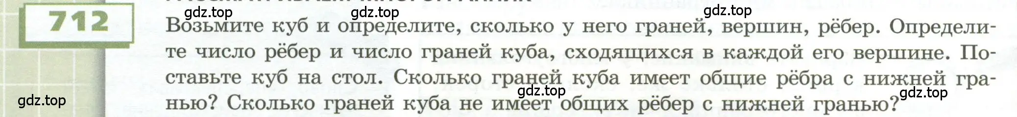 Условие номер 712 (страница 200) гдз по геометрии 5 класс Бунимович, Дорофеев, учебник