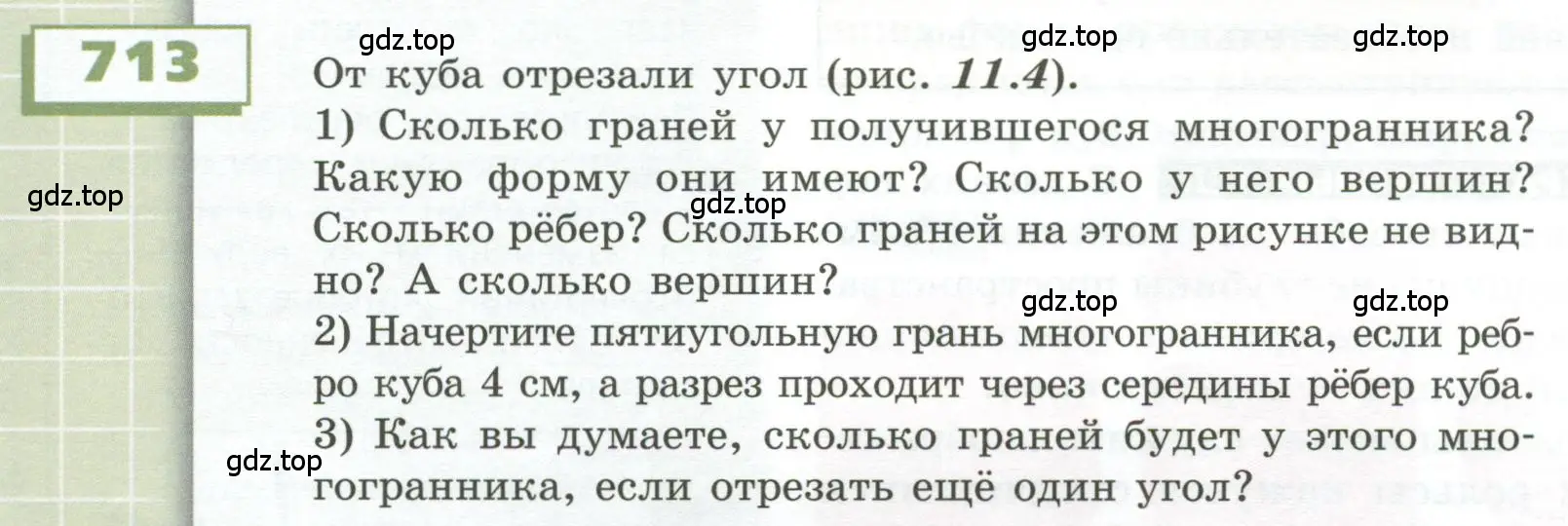 Условие номер 713 (страница 200) гдз по геометрии 5 класс Бунимович, Дорофеев, учебник