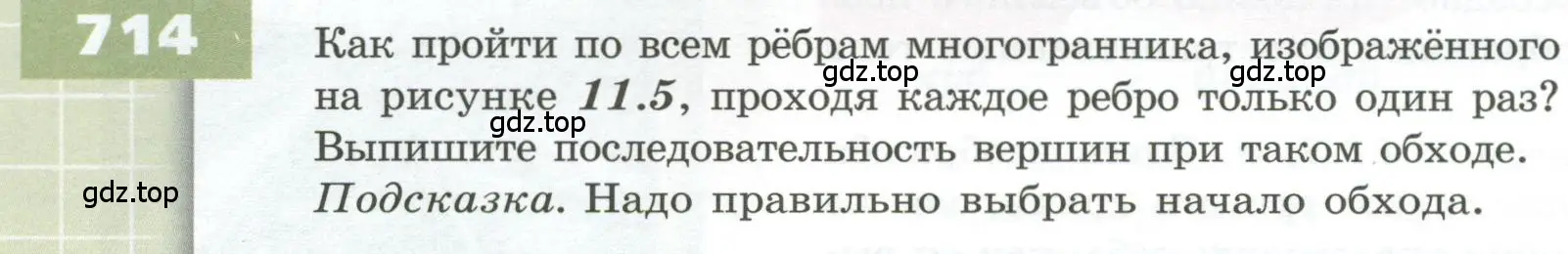 Условие номер 714 (страница 200) гдз по геометрии 5 класс Бунимович, Дорофеев, учебник