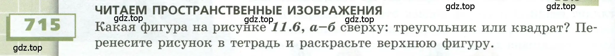 Условие номер 715 (страница 200) гдз по геометрии 5 класс Бунимович, Дорофеев, учебник