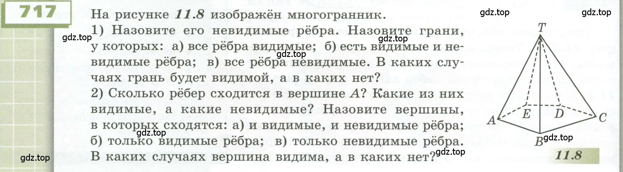 Условие номер 717 (страница 200) гдз по геометрии 5 класс Бунимович, Дорофеев, учебник