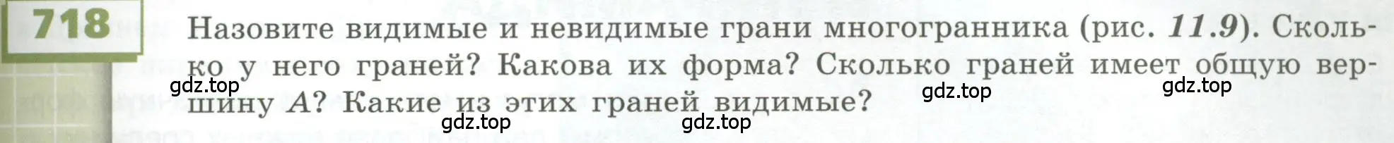 Условие номер 718 (страница 201) гдз по геометрии 5 класс Бунимович, Дорофеев, учебник