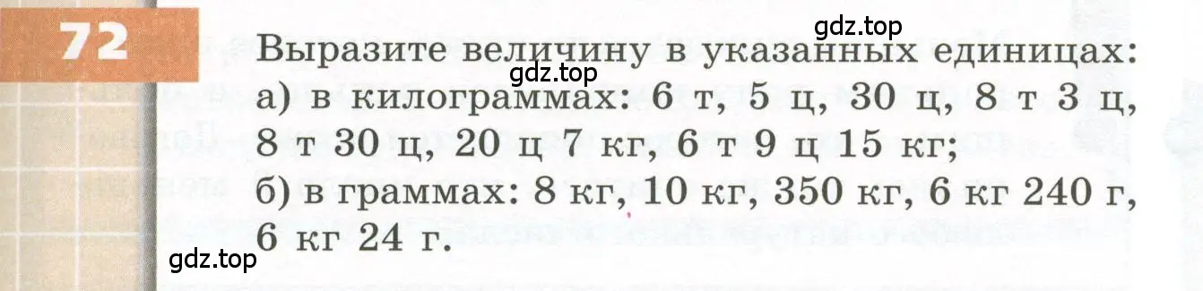 Условие номер 72 (страница 29) гдз по геометрии 5 класс Бунимович, Дорофеев, учебник