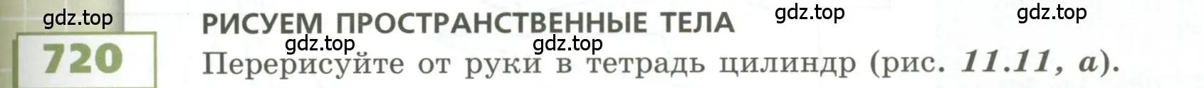 Условие номер 720 (страница 201) гдз по геометрии 5 класс Бунимович, Дорофеев, учебник