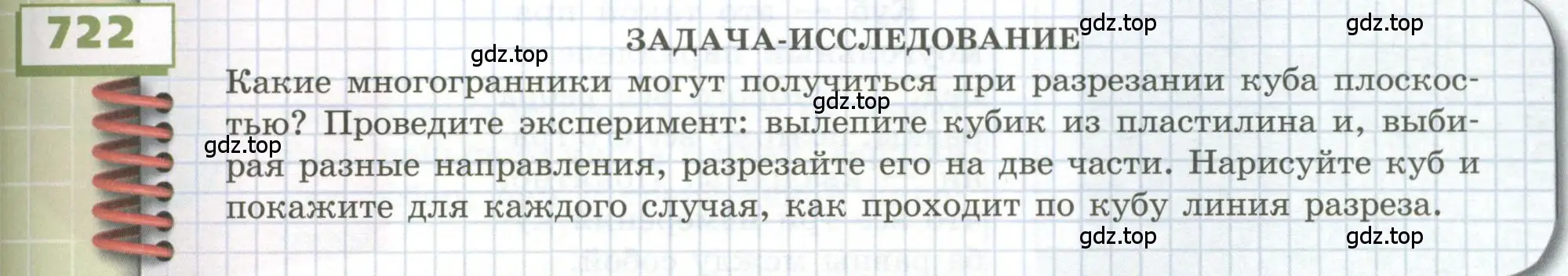 Условие номер 722 (страница 201) гдз по геометрии 5 класс Бунимович, Дорофеев, учебник