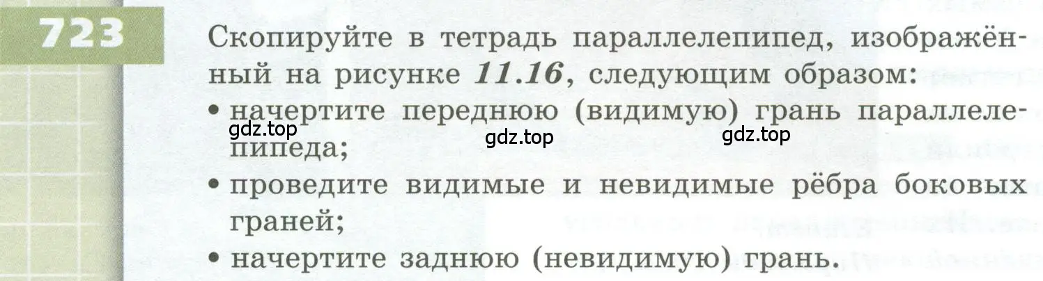 Условие номер 723 (страница 204) гдз по геометрии 5 класс Бунимович, Дорофеев, учебник