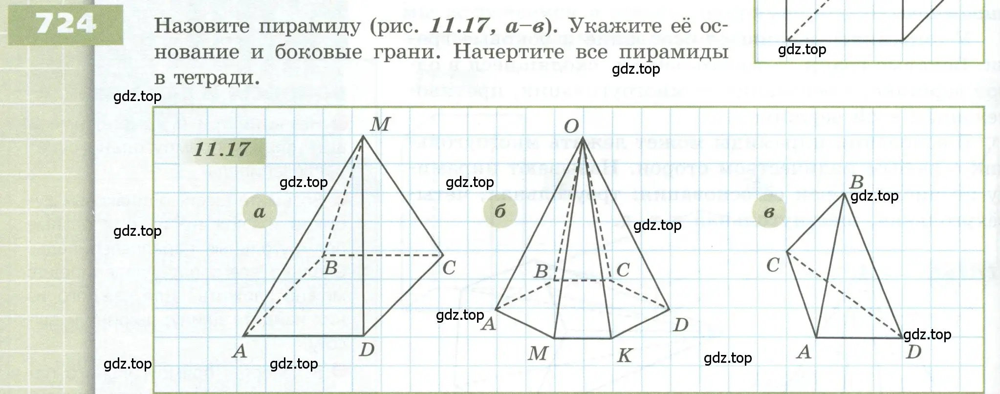 Условие номер 724 (страница 204) гдз по геометрии 5 класс Бунимович, Дорофеев, учебник