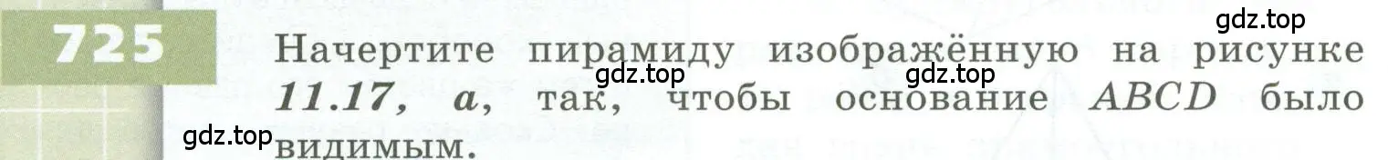 Условие номер 725 (страница 204) гдз по геометрии 5 класс Бунимович, Дорофеев, учебник