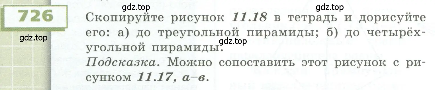 Условие номер 726 (страница 204) гдз по геометрии 5 класс Бунимович, Дорофеев, учебник