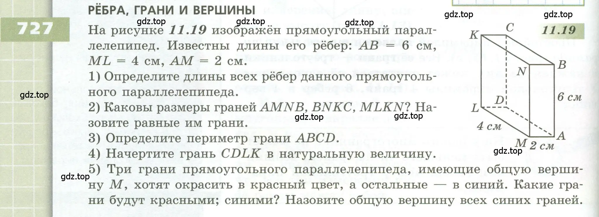 Условие номер 727 (страница 204) гдз по геометрии 5 класс Бунимович, Дорофеев, учебник