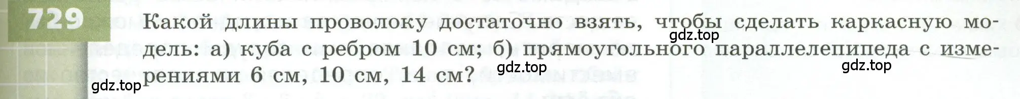 Условие номер 729 (страница 205) гдз по геометрии 5 класс Бунимович, Дорофеев, учебник