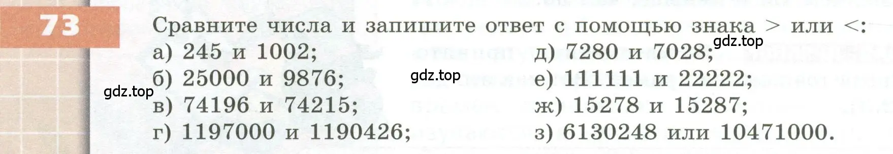 Условие номер 73 (страница 32) гдз по геометрии 5 класс Бунимович, Дорофеев, учебник