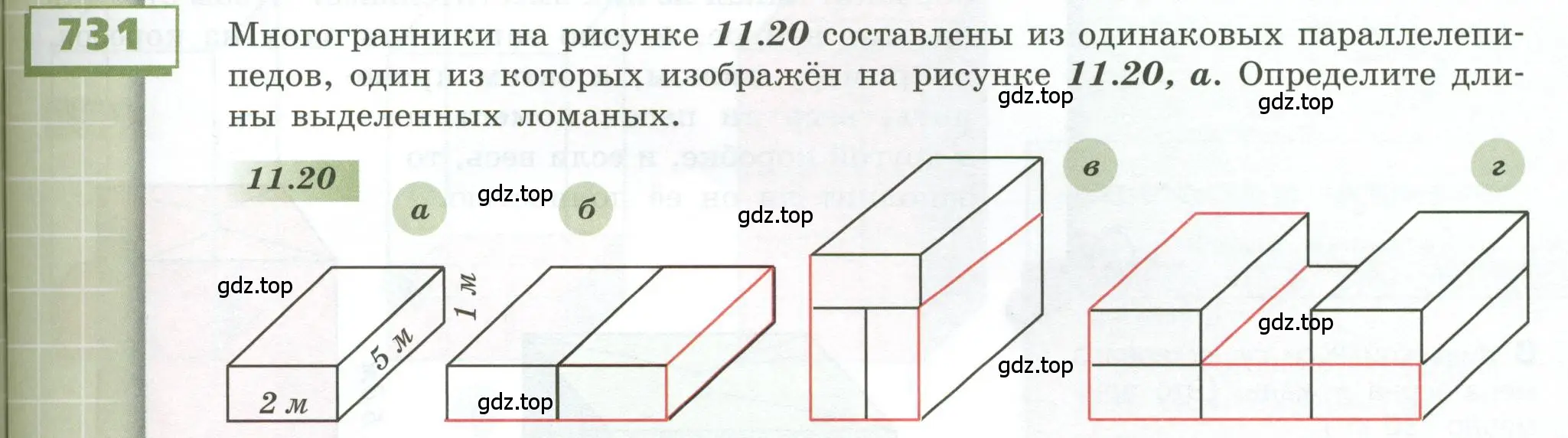 Условие номер 731 (страница 205) гдз по геометрии 5 класс Бунимович, Дорофеев, учебник