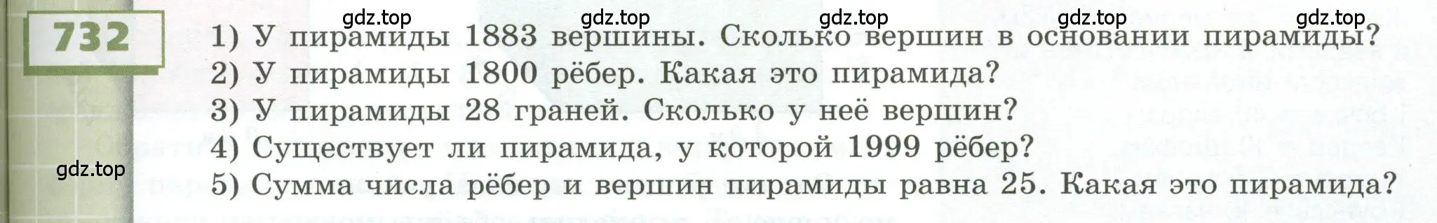 Условие номер 732 (страница 205) гдз по геометрии 5 класс Бунимович, Дорофеев, учебник