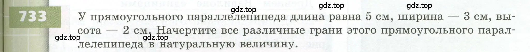 Условие номер 733 (страница 205) гдз по геометрии 5 класс Бунимович, Дорофеев, учебник