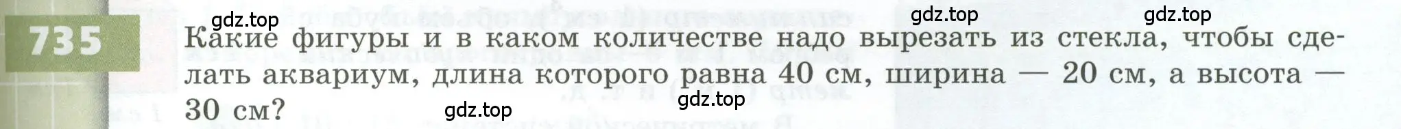 Условие номер 735 (страница 205) гдз по геометрии 5 класс Бунимович, Дорофеев, учебник