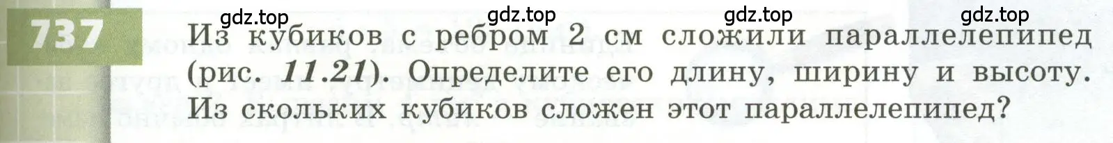 Условие номер 737 (страница 205) гдз по геометрии 5 класс Бунимович, Дорофеев, учебник