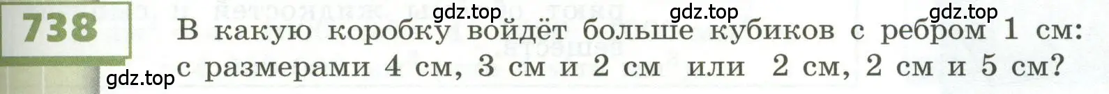 Условие номер 738 (страница 205) гдз по геометрии 5 класс Бунимович, Дорофеев, учебник