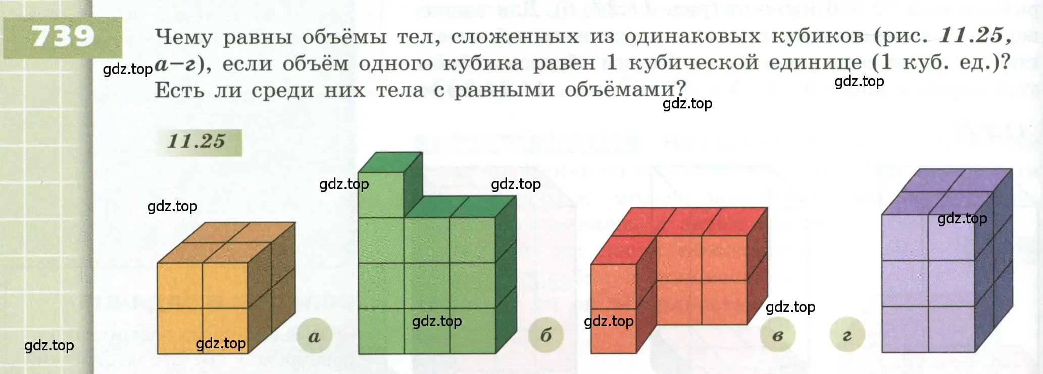 Условие номер 739 (страница 208) гдз по геометрии 5 класс Бунимович, Дорофеев, учебник