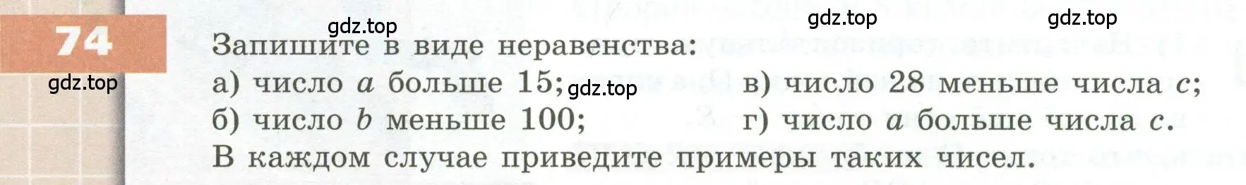 Условие номер 74 (страница 32) гдз по геометрии 5 класс Бунимович, Дорофеев, учебник