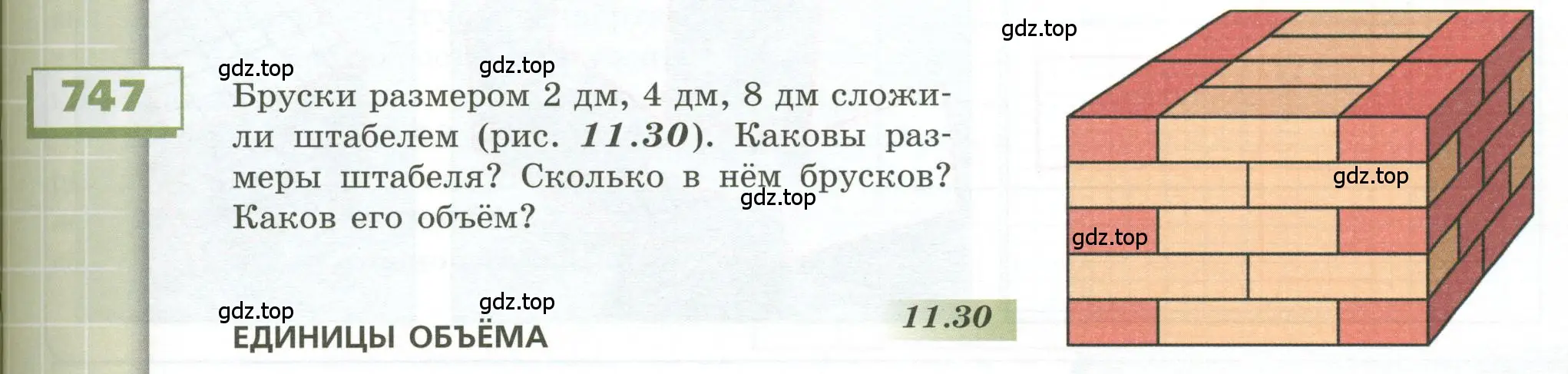 Условие номер 747 (страница 209) гдз по геометрии 5 класс Бунимович, Дорофеев, учебник