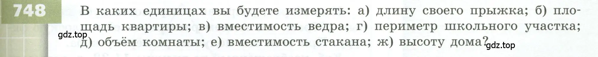 Условие номер 748 (страница 209) гдз по геометрии 5 класс Бунимович, Дорофеев, учебник