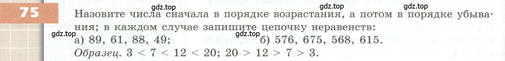 Условие номер 75 (страница 32) гдз по геометрии 5 класс Бунимович, Дорофеев, учебник