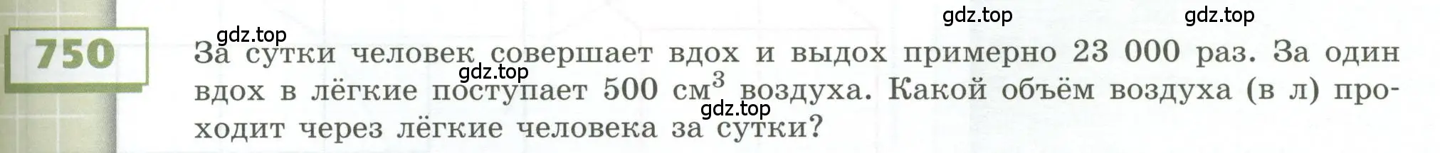 Условие номер 750 (страница 209) гдз по геометрии 5 класс Бунимович, Дорофеев, учебник