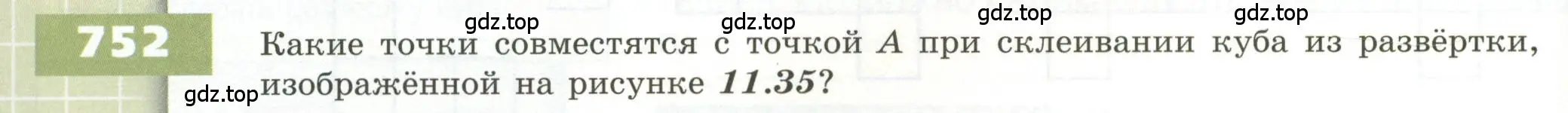 Условие номер 752 (страница 212) гдз по геометрии 5 класс Бунимович, Дорофеев, учебник