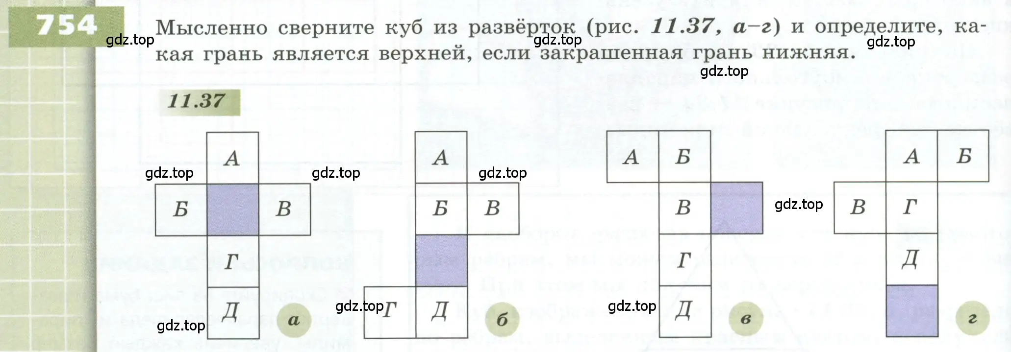 Условие номер 754 (страница 212) гдз по геометрии 5 класс Бунимович, Дорофеев, учебник