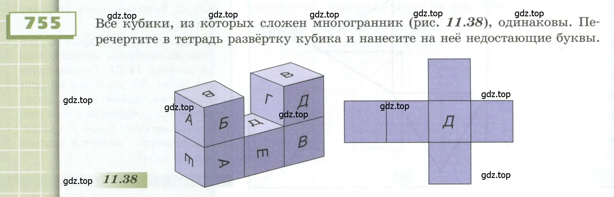 Условие номер 755 (страница 212) гдз по геометрии 5 класс Бунимович, Дорофеев, учебник