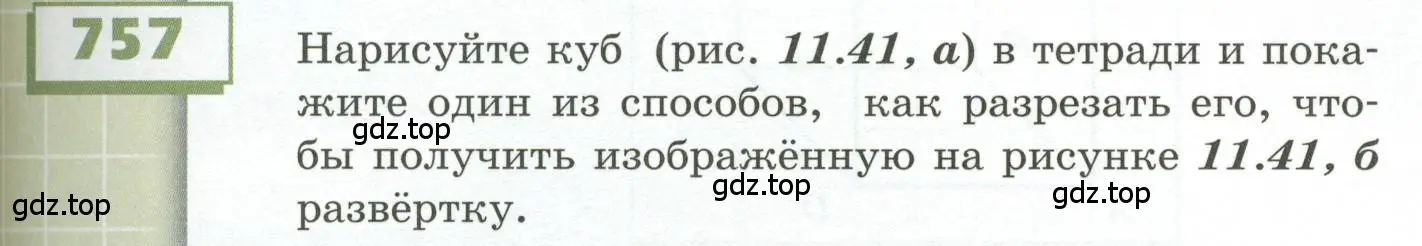 Условие номер 757 (страница 213) гдз по геометрии 5 класс Бунимович, Дорофеев, учебник