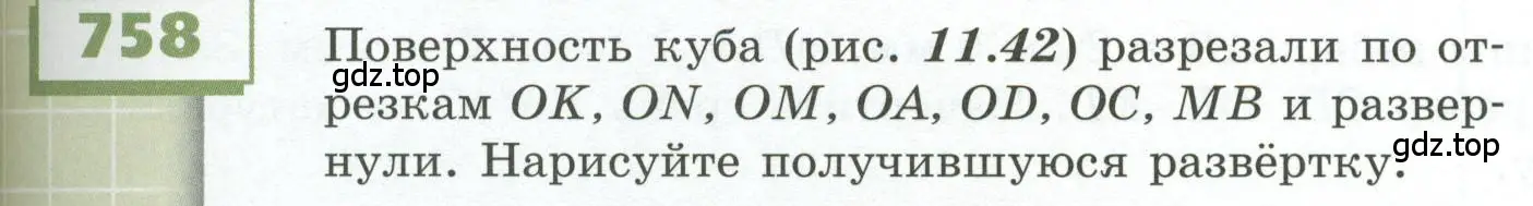 Условие номер 758 (страница 213) гдз по геометрии 5 класс Бунимович, Дорофеев, учебник