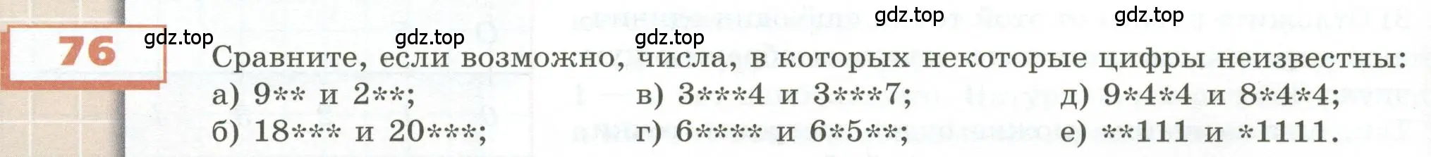 Условие номер 76 (страница 32) гдз по геометрии 5 класс Бунимович, Дорофеев, учебник