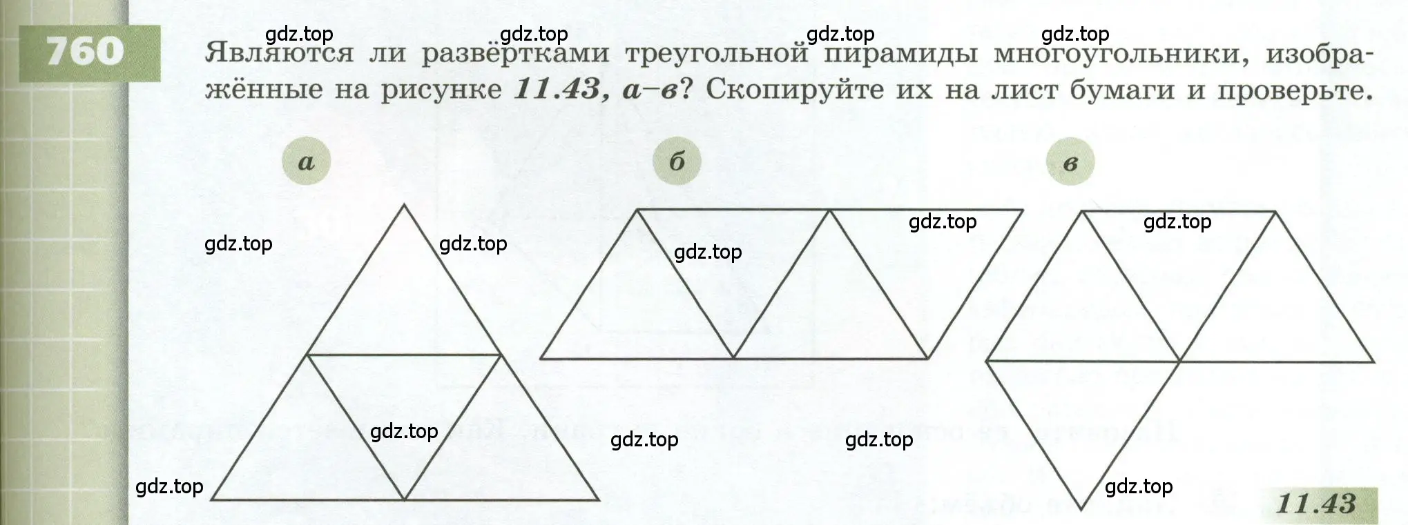 Условие номер 760 (страница 213) гдз по геометрии 5 класс Бунимович, Дорофеев, учебник