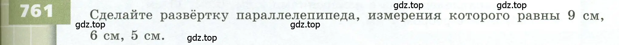 Условие номер 761 (страница 213) гдз по геометрии 5 класс Бунимович, Дорофеев, учебник