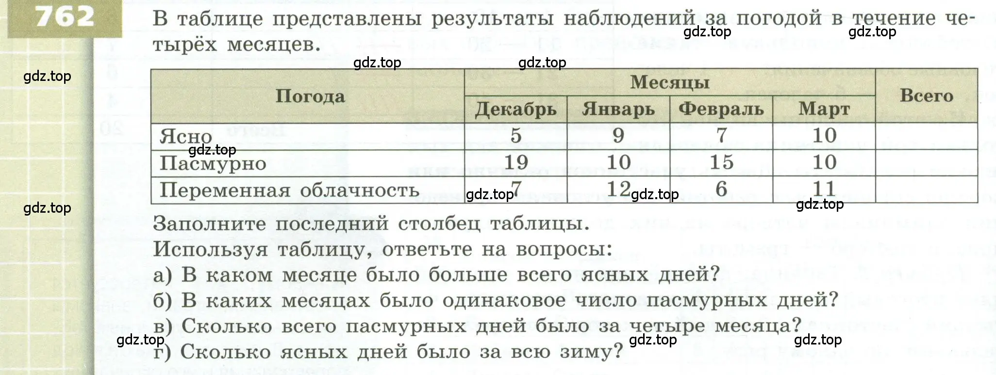 Условие номер 762 (страница 218) гдз по геометрии 5 класс Бунимович, Дорофеев, учебник