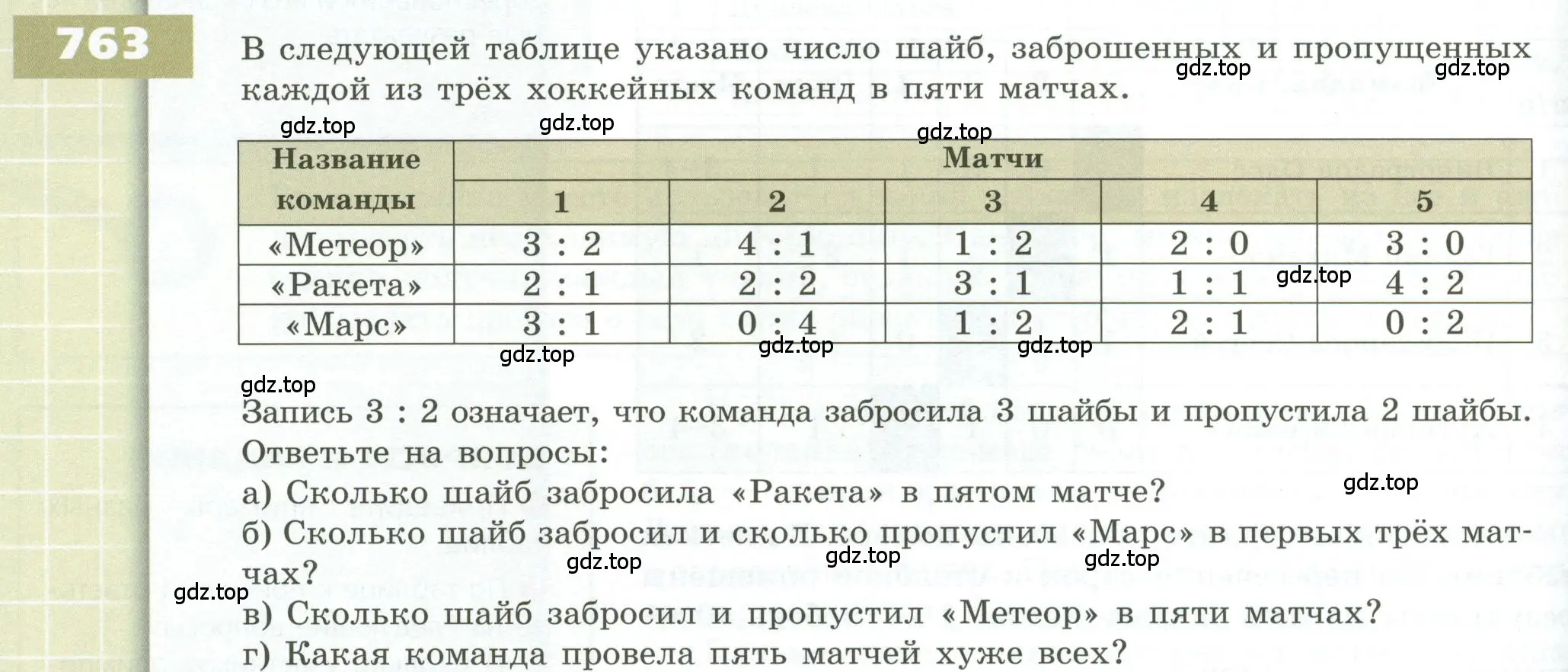 Условие номер 763 (страница 218) гдз по геометрии 5 класс Бунимович, Дорофеев, учебник