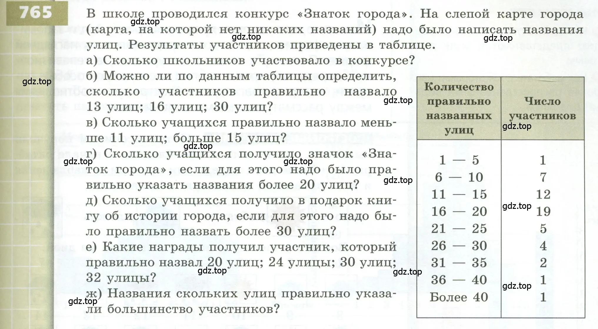 Условие номер 765 (страница 219) гдз по геометрии 5 класс Бунимович, Дорофеев, учебник