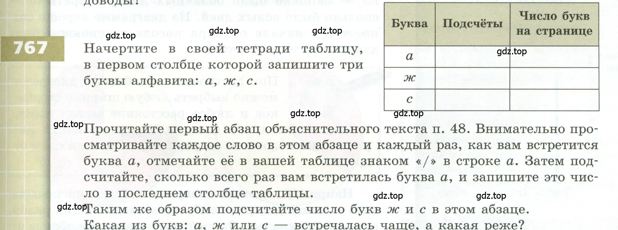 Условие номер 767 (страница 219) гдз по геометрии 5 класс Бунимович, Дорофеев, учебник