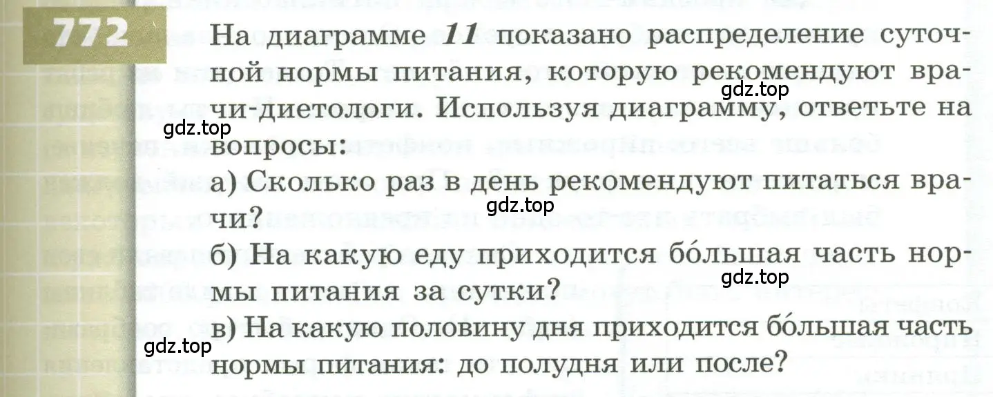 Условие номер 772 (страница 223) гдз по геометрии 5 класс Бунимович, Дорофеев, учебник