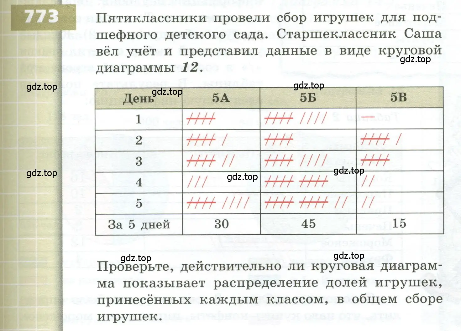 Условие номер 773 (страница 223) гдз по геометрии 5 класс Бунимович, Дорофеев, учебник