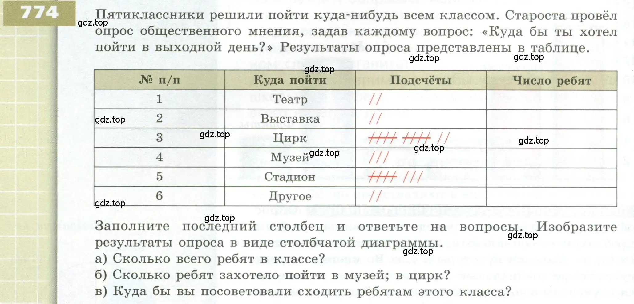 Условие номер 774 (страница 226) гдз по геометрии 5 класс Бунимович, Дорофеев, учебник