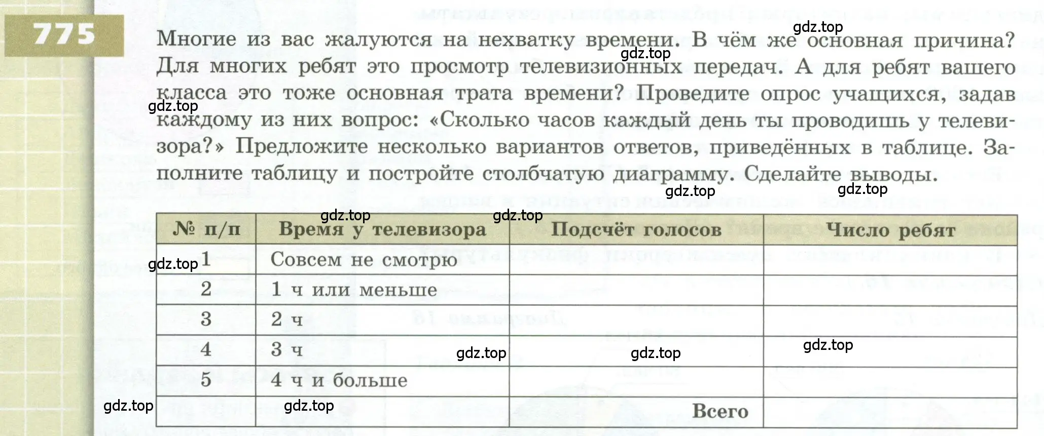 Условие номер 775 (страница 226) гдз по геометрии 5 класс Бунимович, Дорофеев, учебник