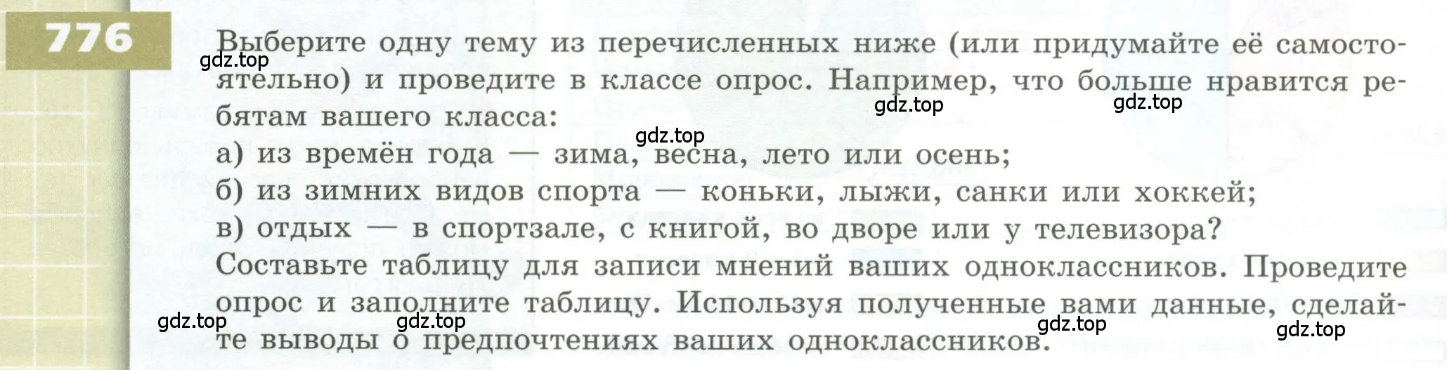 Условие номер 776 (страница 226) гдз по геометрии 5 класс Бунимович, Дорофеев, учебник