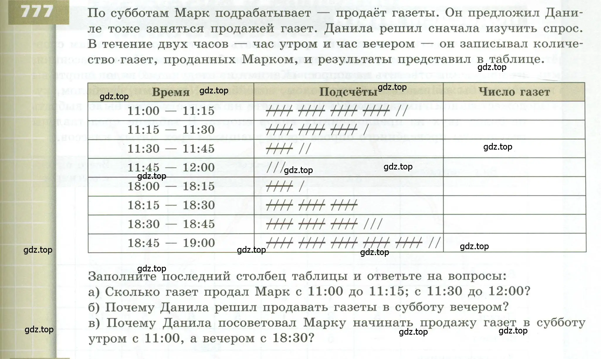 Условие номер 777 (страница 227) гдз по геометрии 5 класс Бунимович, Дорофеев, учебник