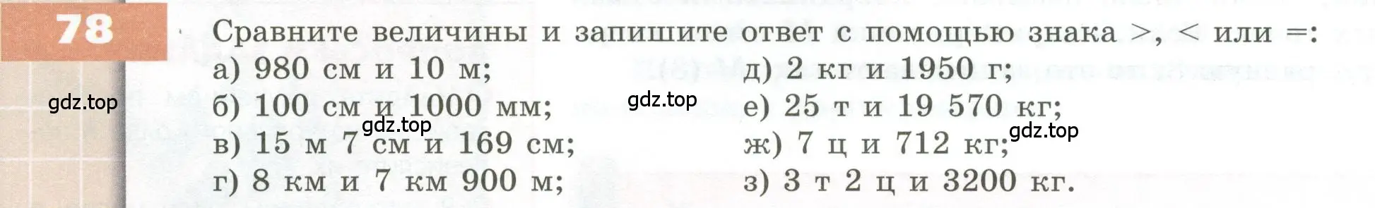 Условие номер 78 (страница 32) гдз по геометрии 5 класс Бунимович, Дорофеев, учебник